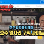 호주 일자리 구직 사이트